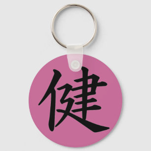 健康のモノグラムのための漢字 キーホルダー