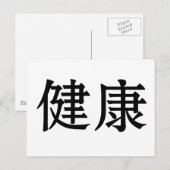 健康中国のの記号 ポストカード (正面/裏面)