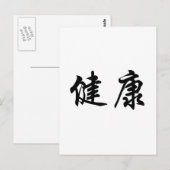 健康中国のの記号 ポストカード (正面/裏面)