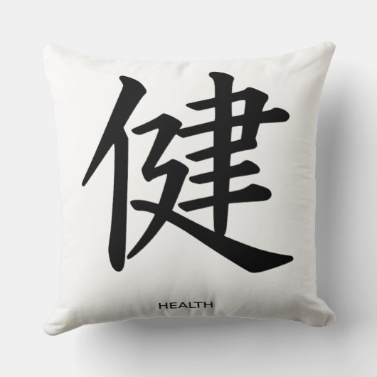 健康枕 クッション (裏面)