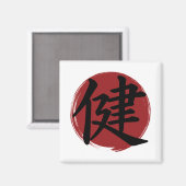 健康漢字記号日本の書 マグネット (正面/裏面)
