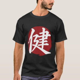 健康漢字記号日本の書 Tシャツ
