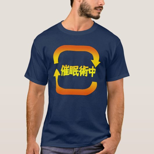 催眠下で Tシャツ (正面)