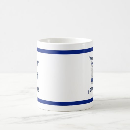 僕はイスラエルに立つ コーヒーマグカップ (中央)