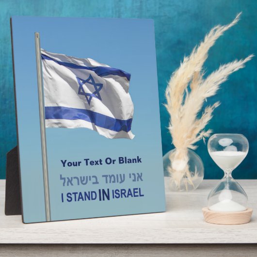 僕はイスラエルに立つ フォトプラーク (側面)