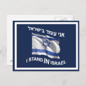 僕はイスラエルに立つ ポストカード (正面/裏面)