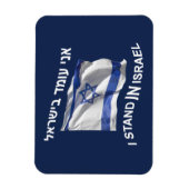 僕はイスラエルに立つ マグネット (縦)