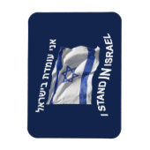 僕はイスラエルに立つ マグネット (縦)