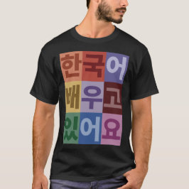 僕は学韓国人だ Tシャツ
