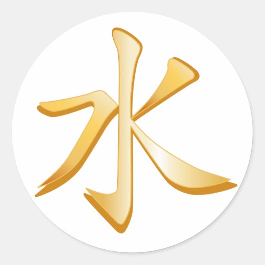 儒教の記号シール ラウンドシール (正面)