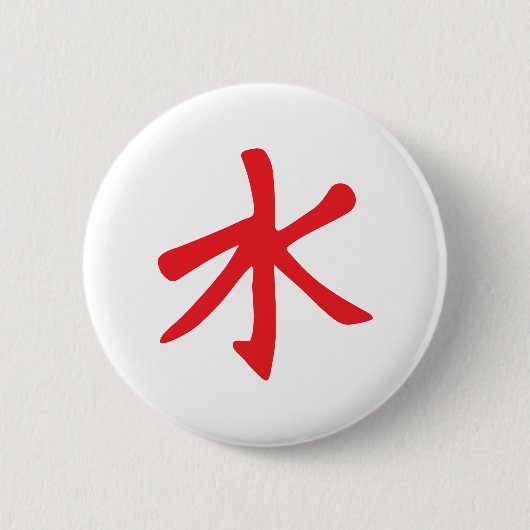 儒教の記号パッチとボタン 缶バッジ (正面)