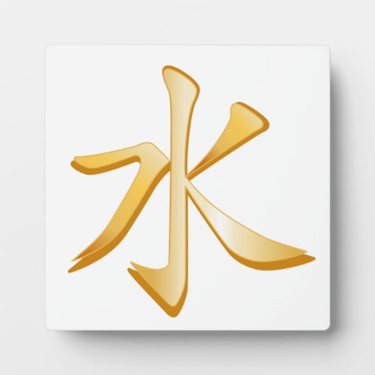 儒教の記号 フォトプラーク (正面)