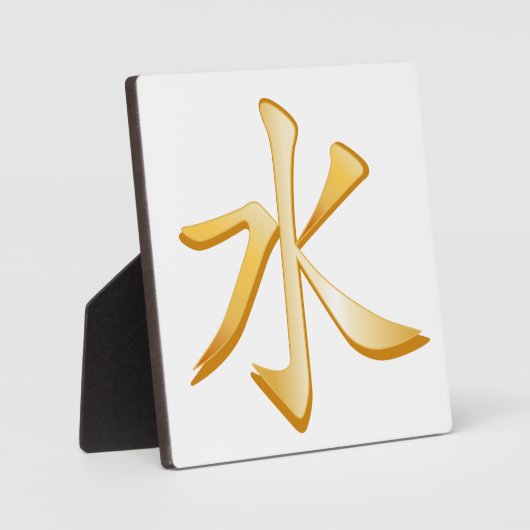 儒教の記号 フォトプラーク (正面)