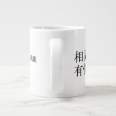 優雅な中国の詩 - 別れについて #001- ジャンボコーヒーマグカップ (裏面)