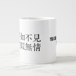 優雅な中国の詩 - 別れについて #001- ジャンボコーヒーマグカップ