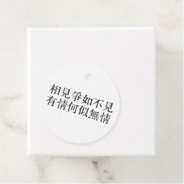 優雅な中国の詩 - 別れについて #001- フェイバータグ