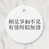 優雅な中国の詩 - 別れについて #001- フェイバータグ (正面)