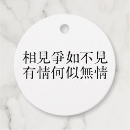 優雅な中国の詩 - 別れについて #001- フェイバータグ