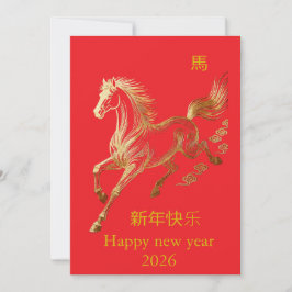 優雅な金箔の馬のデザインの旧正月2026年招待状 招待状