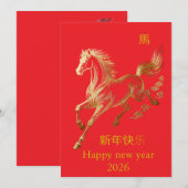 優雅な金箔の馬のデザインの旧正月2026年招待状 招待状 (正面/裏面)