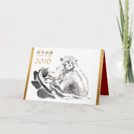 元の絵画中国のな猿年2016のカード シーズンカード