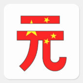 元の通貨記号お金の中国フラグ スクエアシール (正面)