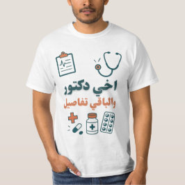 兄は医者です - 面白くて自慢の家族デザイン Tシャツ