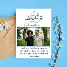 兄弟用おもしろいPhoto Eid Greeting Card