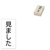 先生の採点済み"みました" ラバースタンプ (押印)