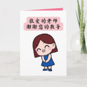 先生中国のの日の感謝カード 案内状 (正面)