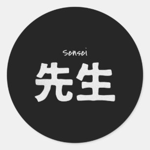 先生空手先生 – トレーニング武術アーツ道場 ラウンドシール