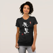 先生KANJI(中国のキャラクター) Tシャツ (正面フル)