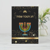 光のハヌカ祭りの喜び ヘブライ語テキスト 招待状 (スタンド正面)