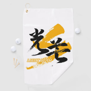 光芒の漢字 漢字光芒/光のビームの日本書道 ゴルフタオル