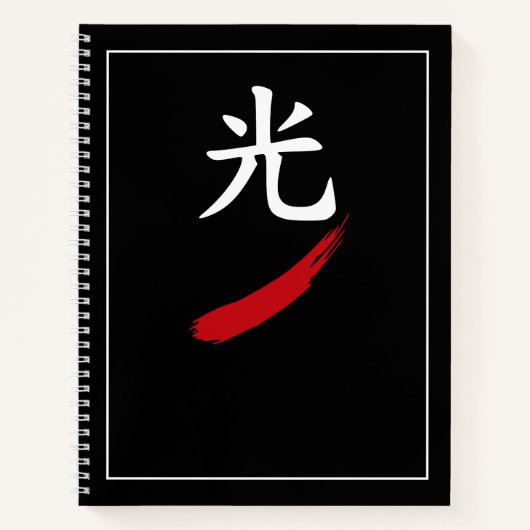 光 Light – Japan Zen Black Notebook ノートブック (正面)