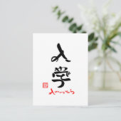 入学・おめでとう（印付） ポストカード (スタンド正面)