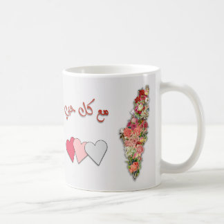 全ての愛を込めて (Arabic) パレスチナ 花柄マップ コーヒーマグカップ