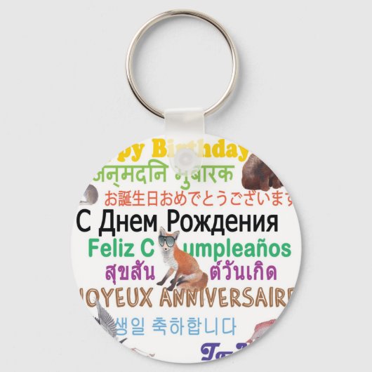 全員の誕生日 キーホルダー (正面)