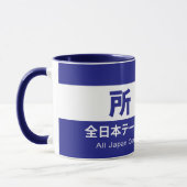 全日本テーブル筐体愛好会の所有する マグカップ (左)