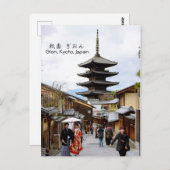 八坂パゴダ/祇園京都旅行 ポストカード (正面/裏面)