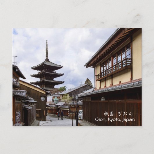 八坂パゴダ/祇園京都旅行 ポストカード (正面)