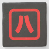 八日本の番八 【Hati】漢字 ストーンコースター (正面)
