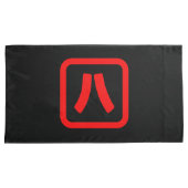 八日本の番八 【Hati】漢字 枕カバー (正面右)