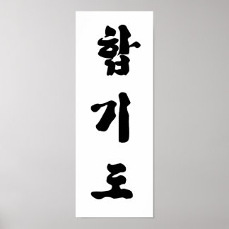八木戸プリント ポスター