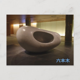 六本木彫刻 ポストカード