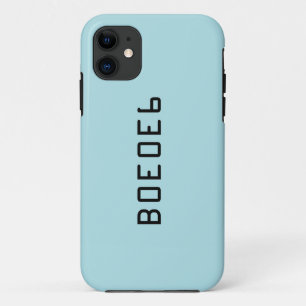 六角形の数B0E0E6を用いる淡いブルーの無地 iPhone 11 ケース