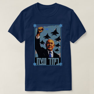 共に勝利を掴もう Tシャツ