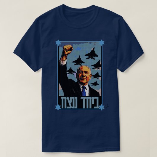共に勝利を掴もう Tシャツ (デザイン正面)