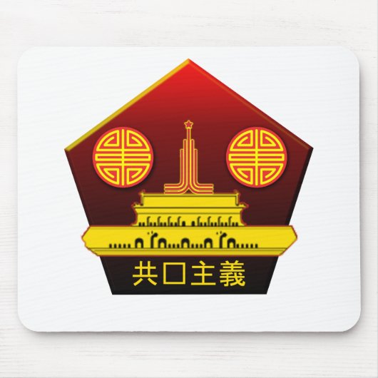 共産主義中国のパーティーロゴマウスパッド マウスパッド (正面)