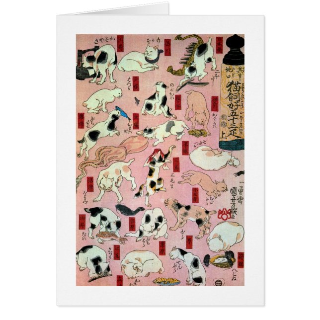 其のまま地口猫飼好五十三疋(上)、国芳猫(1)、国芳、浮世絵 (正面)
